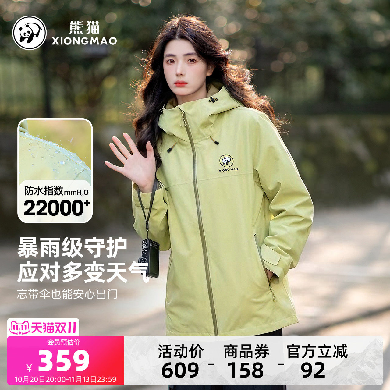 熊猫青果绿冲锋衣女新款2026春秋户外防风徒步登山服情侣外套男