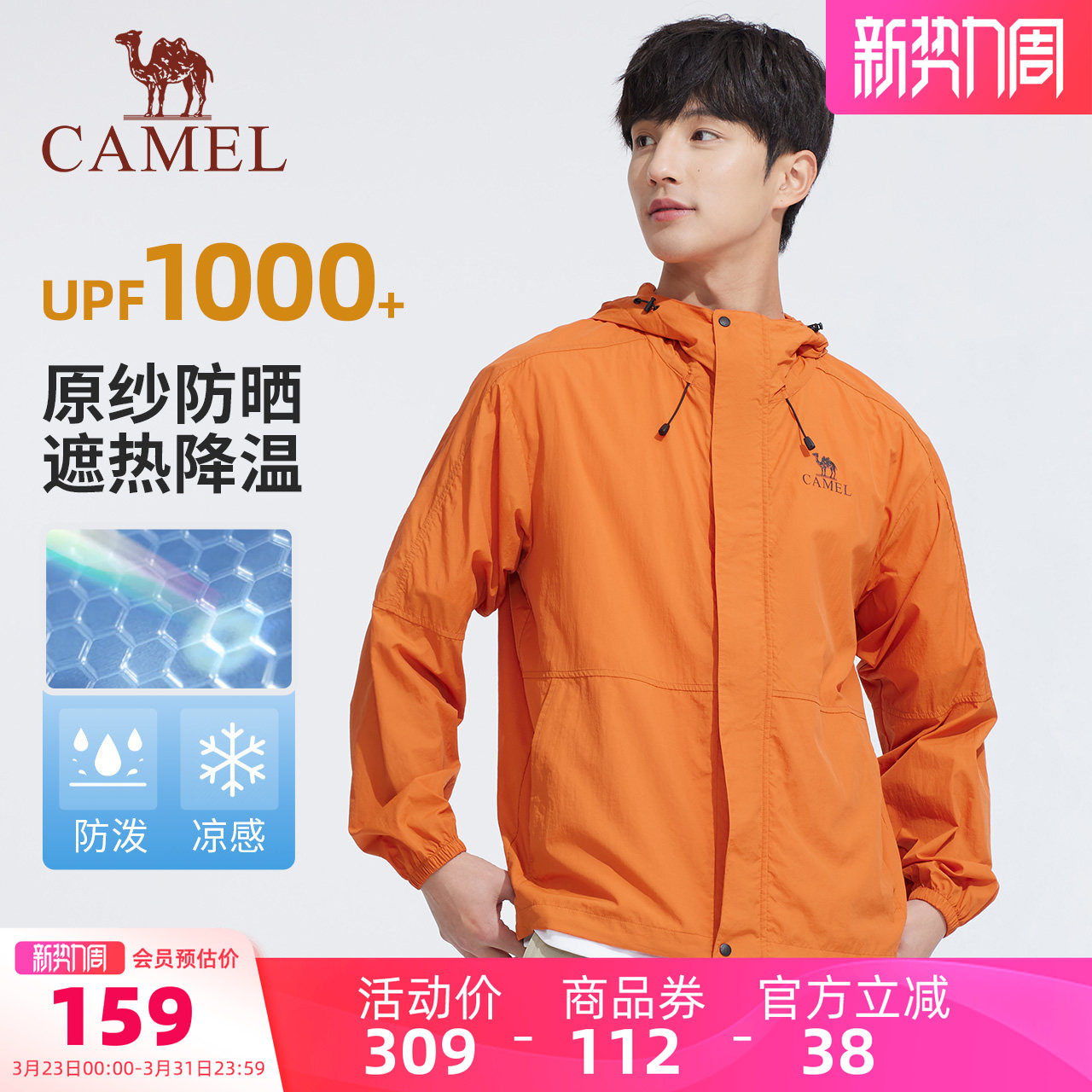 骆驼男装防晒服男运动夏季透气防紫外线遮阳户外钓鱼服时尚防晒衣