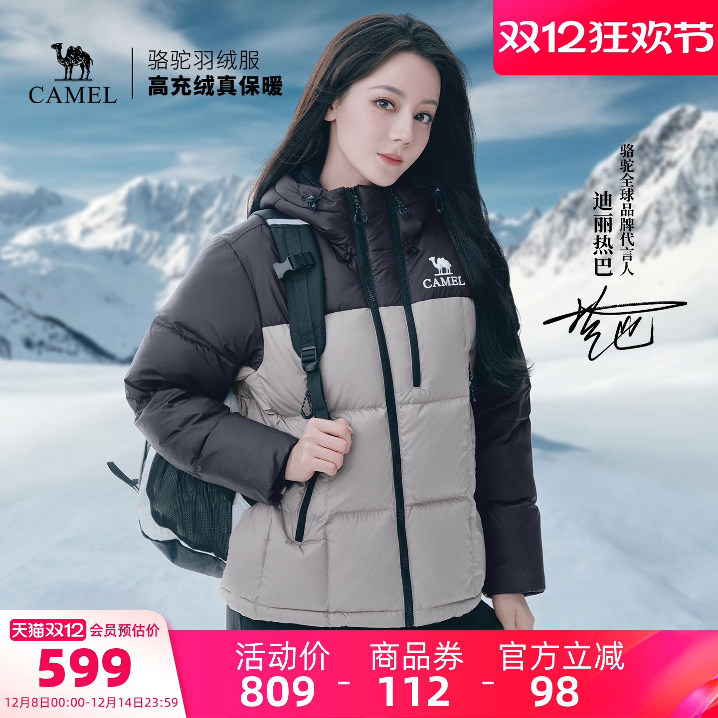 【迪丽热巴 明星同款】骆驼黑钻ultra户外羽绒服冬季新款面包服