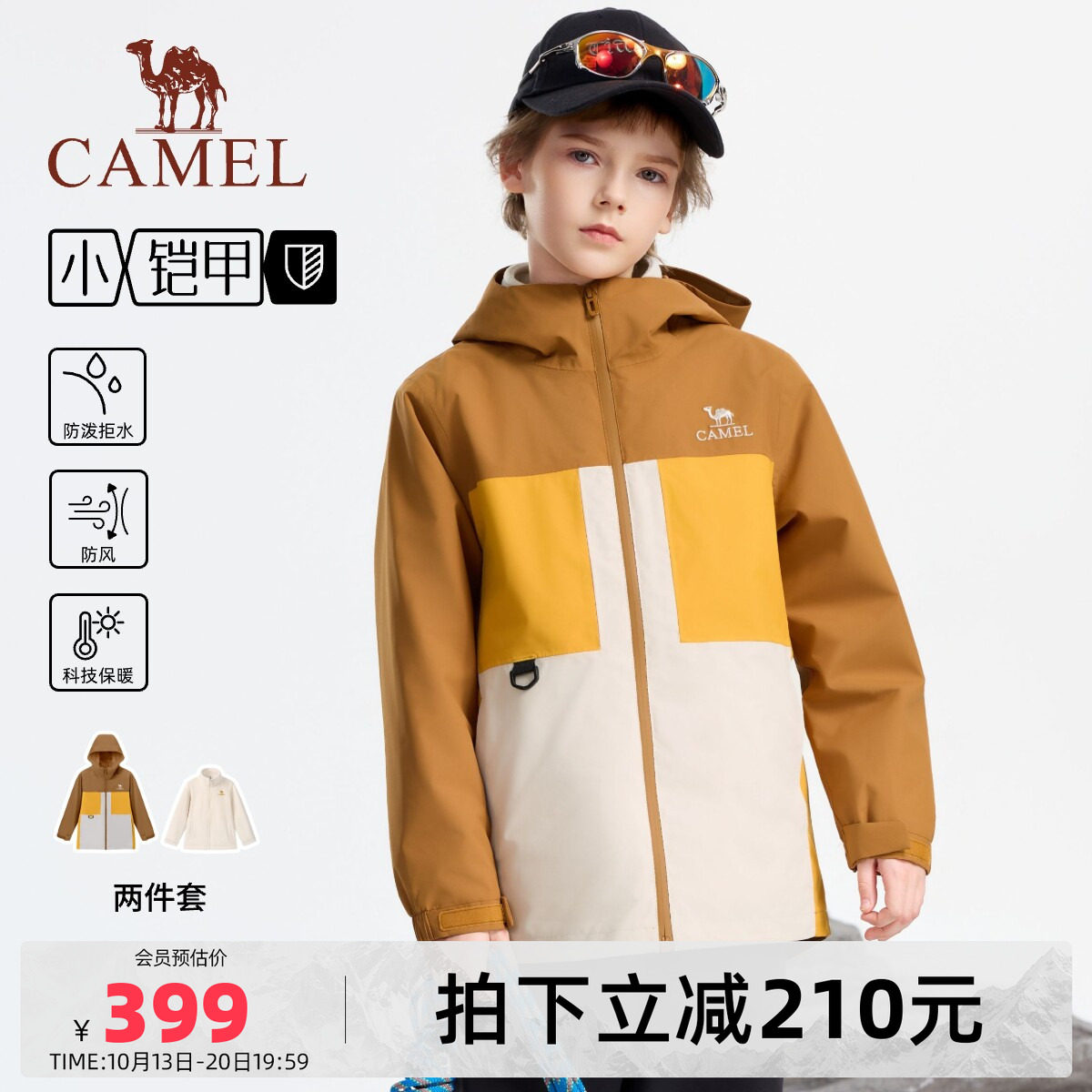 骆驼儿童三合一冲锋衣 259元 - 86线报
