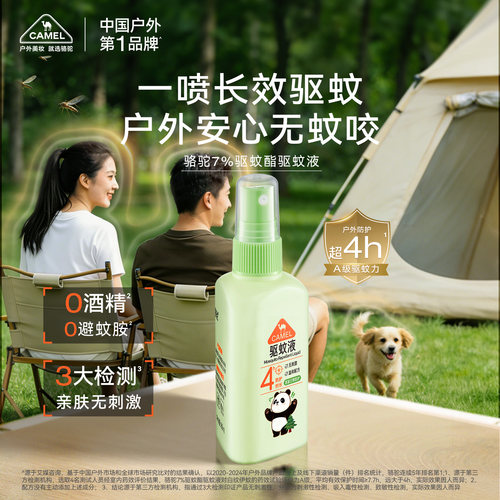 骆驼防蚊喷雾户外带娃必备