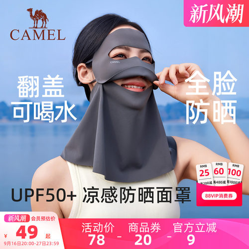 骆驼可喝水防晒面罩女upf50+夏季开车防紫外线透气凉感口罩脸基尼