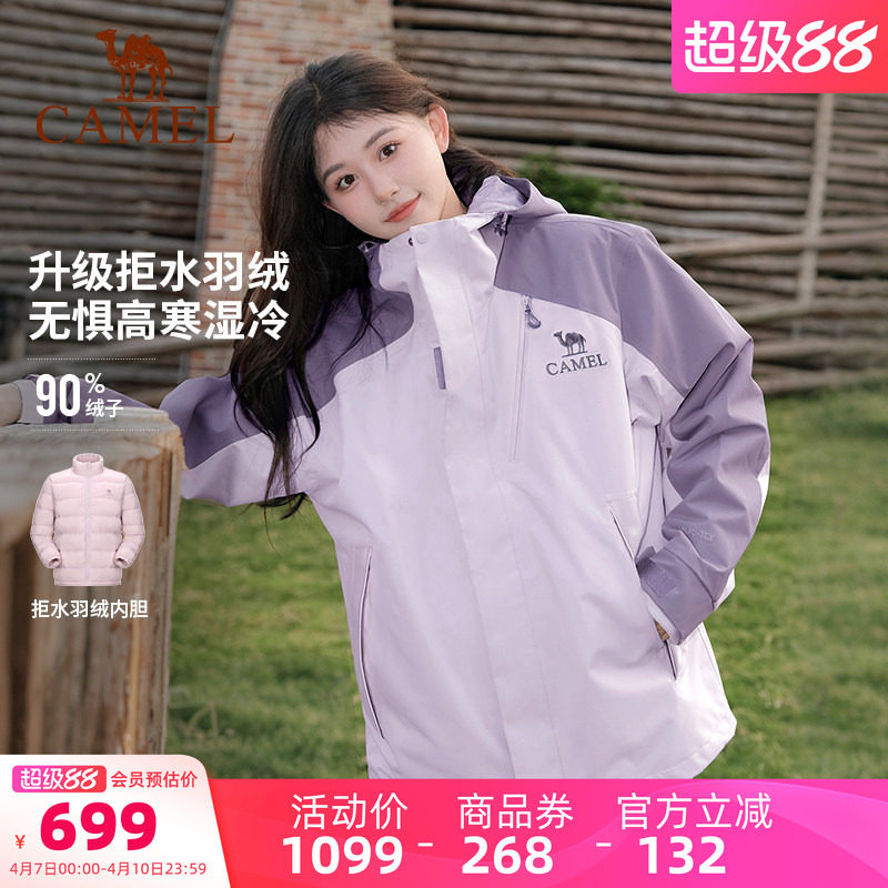 [羽绒版]骆驼紫色王者凯甲Evo系列冲锋衣三合一女款羽绒服男外套