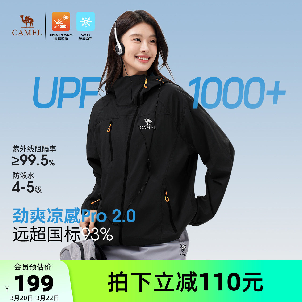 骆驼沐光户外防晒衣女2026夏季轻薄透气骑行防晒服运动爬山外套