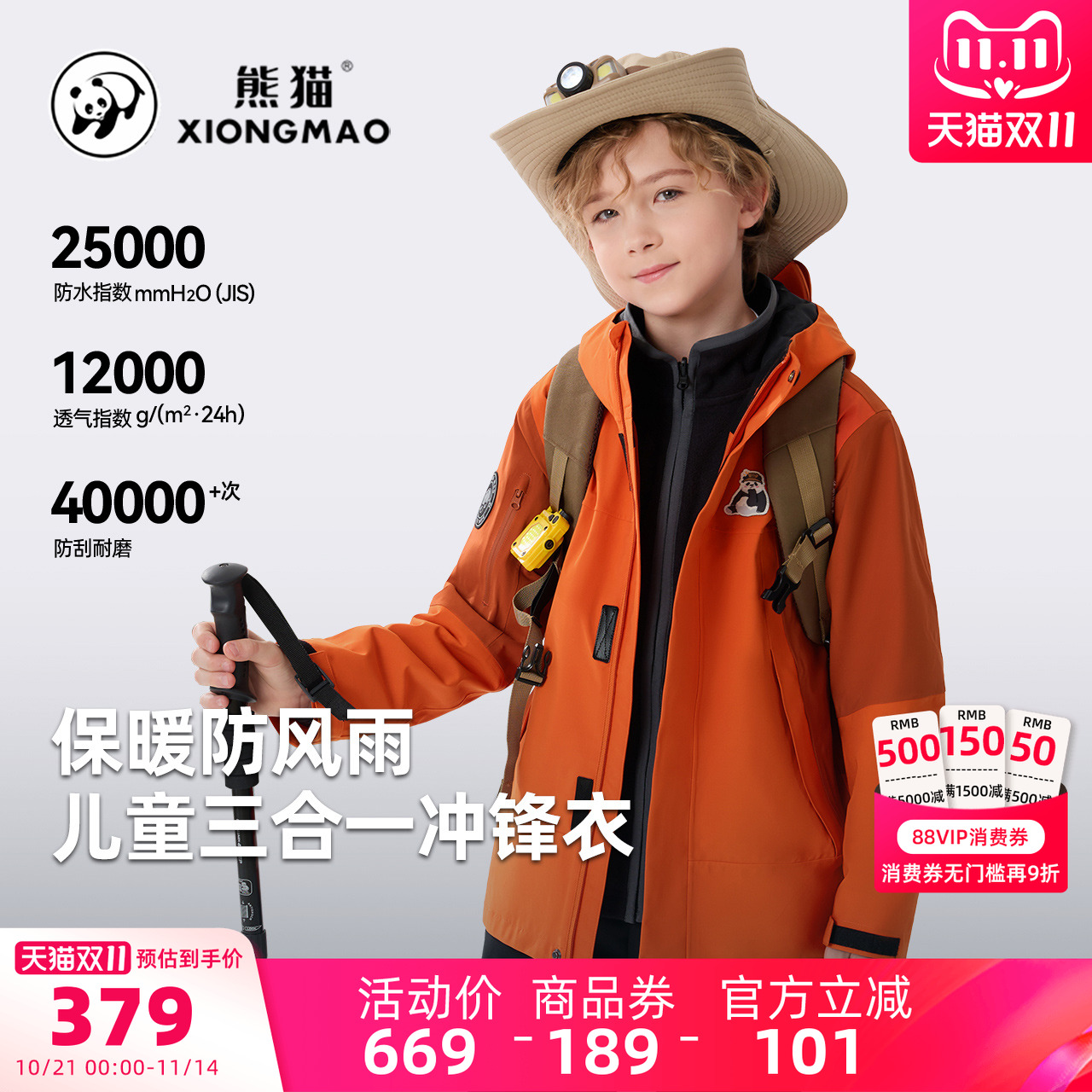 【熊猫】骆驼儿童冲锋衣三合一保暖防水防风中大童户外服男童外套
