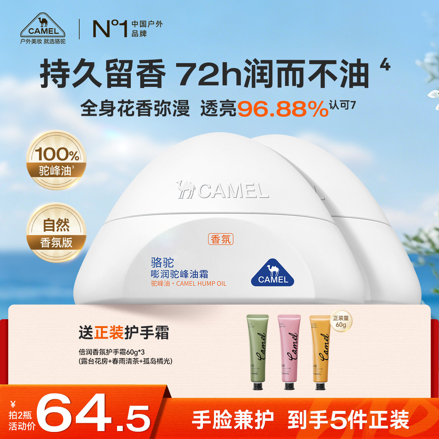 骆驼特润驼峰霜身体乳香氛高保湿滋润舒缓修护敏感肌面霜持久留香