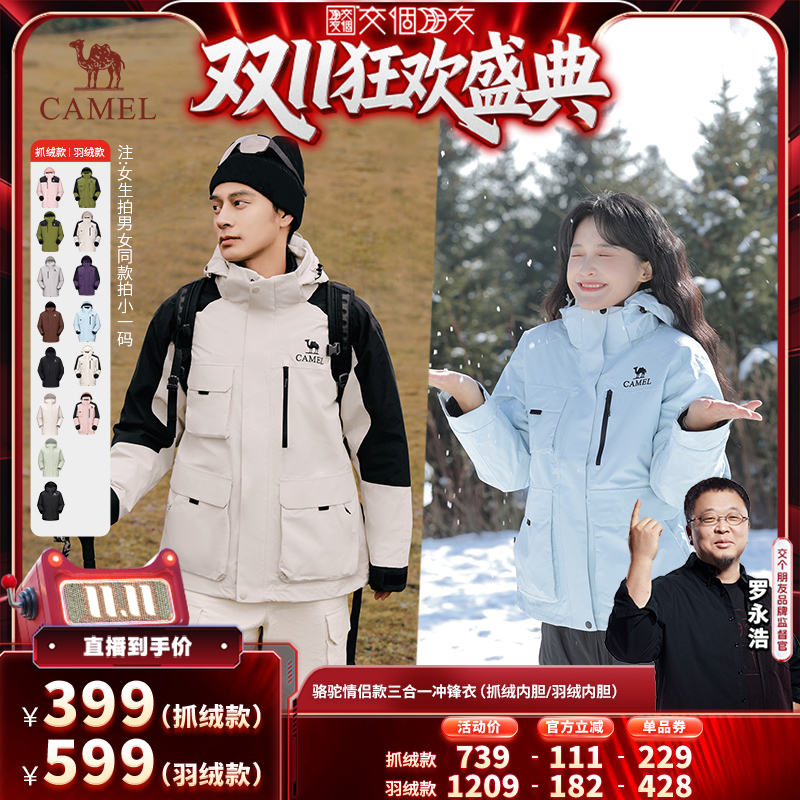 专业三合一冲锋衣 防风防水