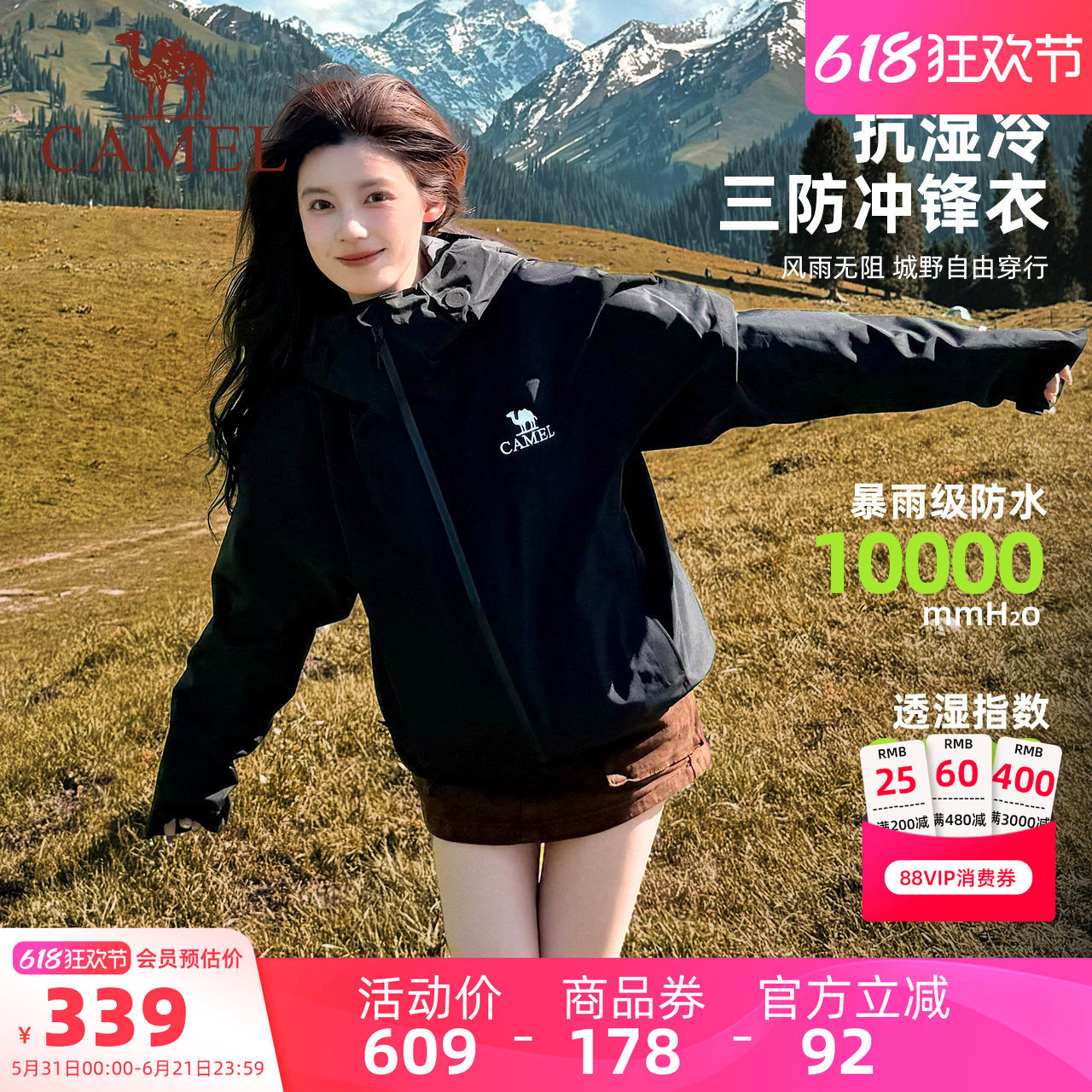 骆驼女装三防冲锋衣2026春秋户外单层硬壳防水防风登山服休闲外套