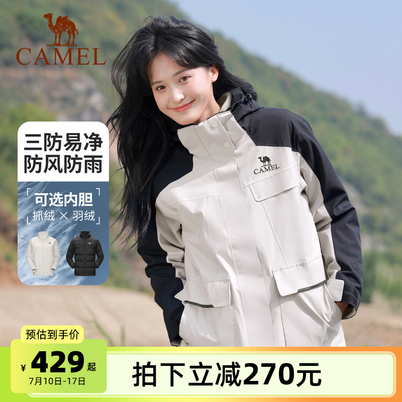 骆驼冲锋衣男女情侣款两件套可拆卸三合一抓绒/羽绒内胆男女工装