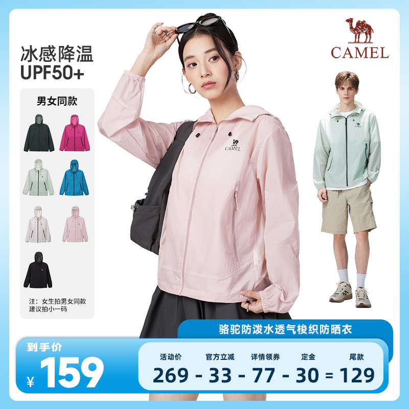 【直播专享】骆驼户外防晒衣2026春夏新款男女同款透气凉感防泼水