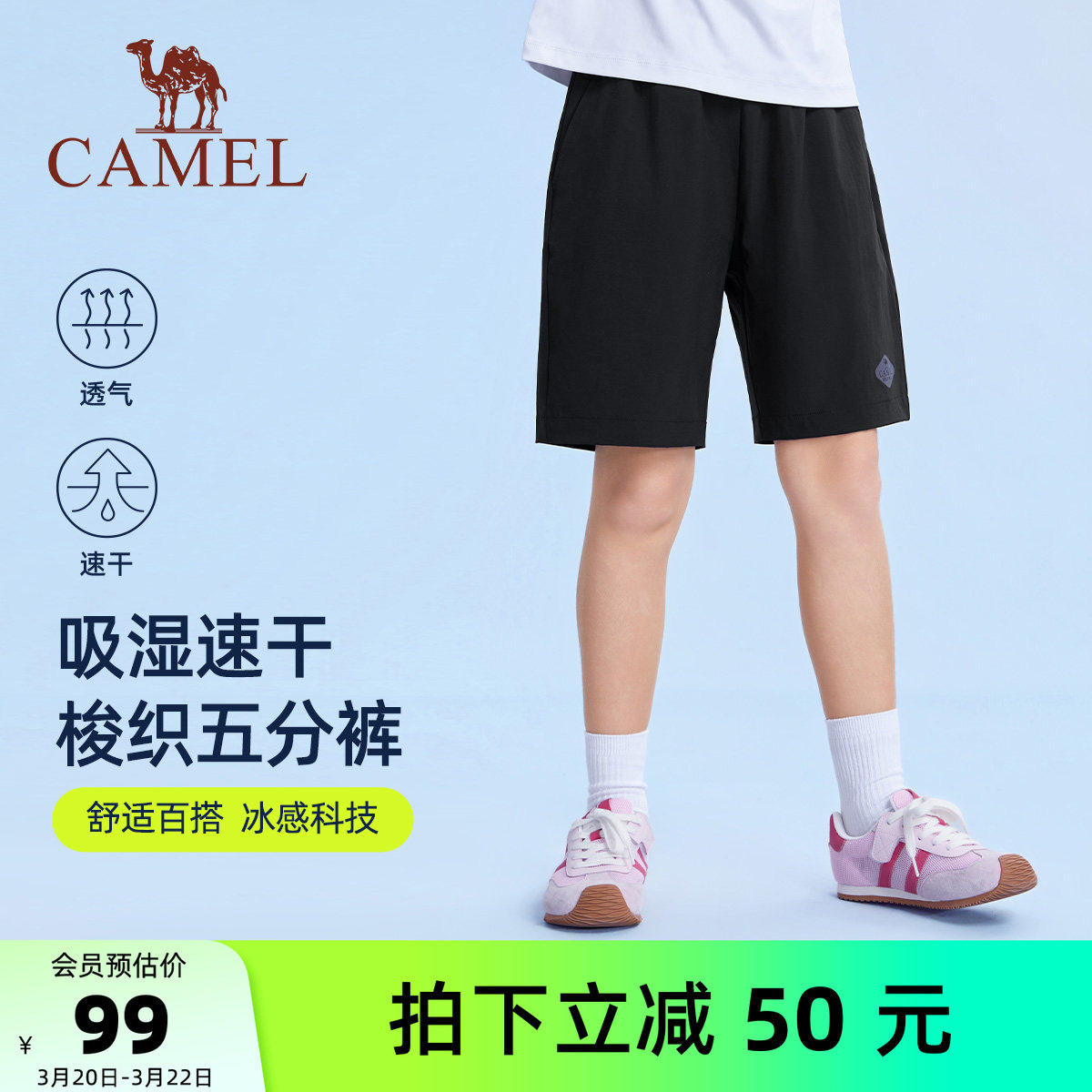 小骆驼儿童速干短裤2026夏季透气轻薄户外运动休闲短裤男童五分裤