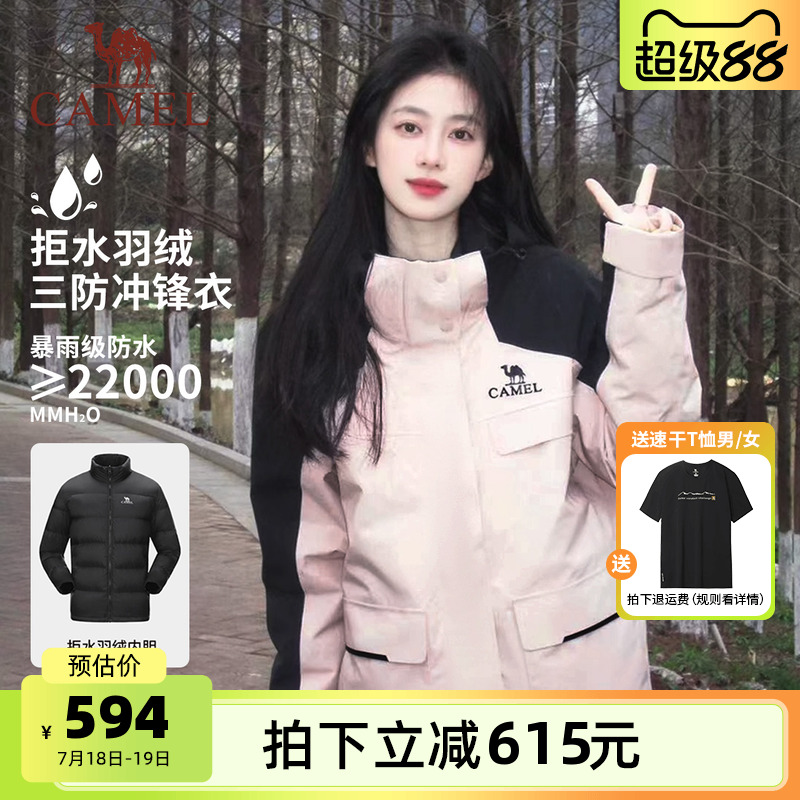 骆驼三合一羽绒服冲锋衣
