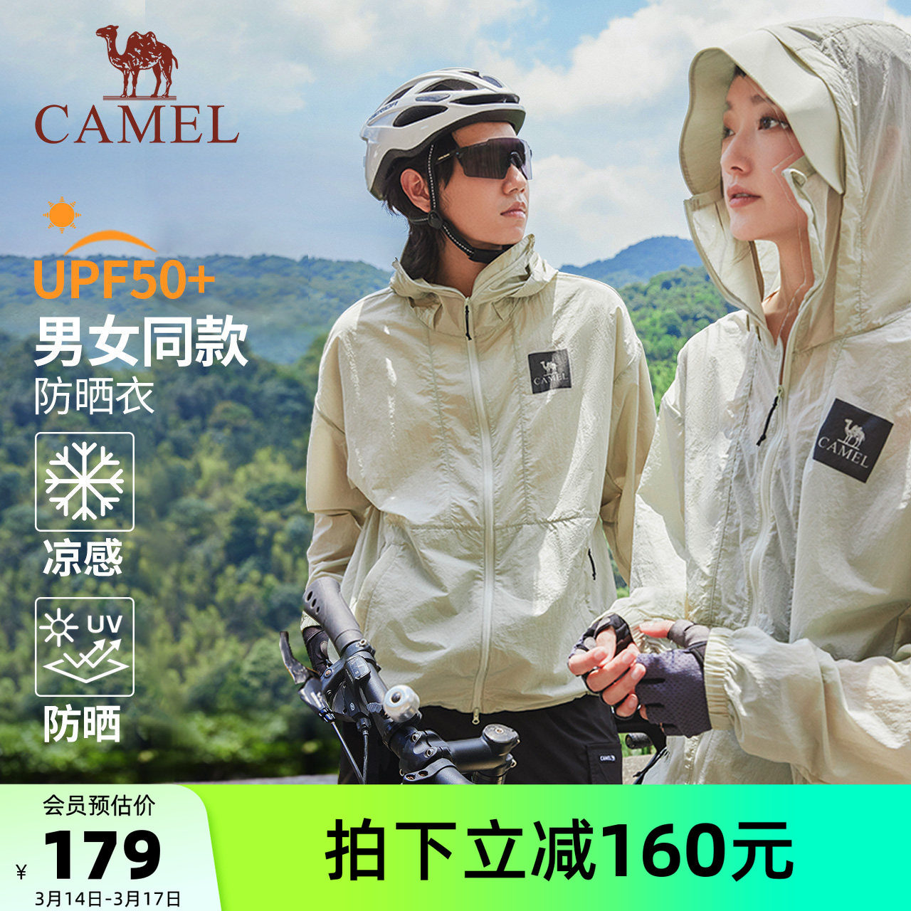 骆驼男装轻薄防晒衣男款户外透气upf50+防紫外线外套防水山系春秋