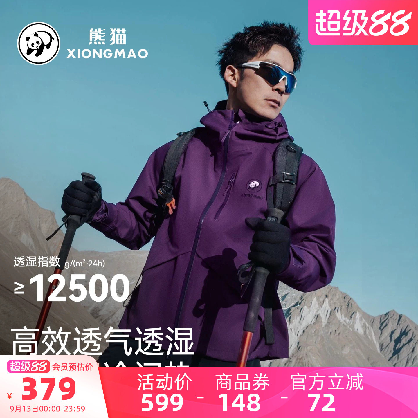 熊猫户外紫色冲锋衣男女2026新款秋季外套连帽防风无氟防水登山服