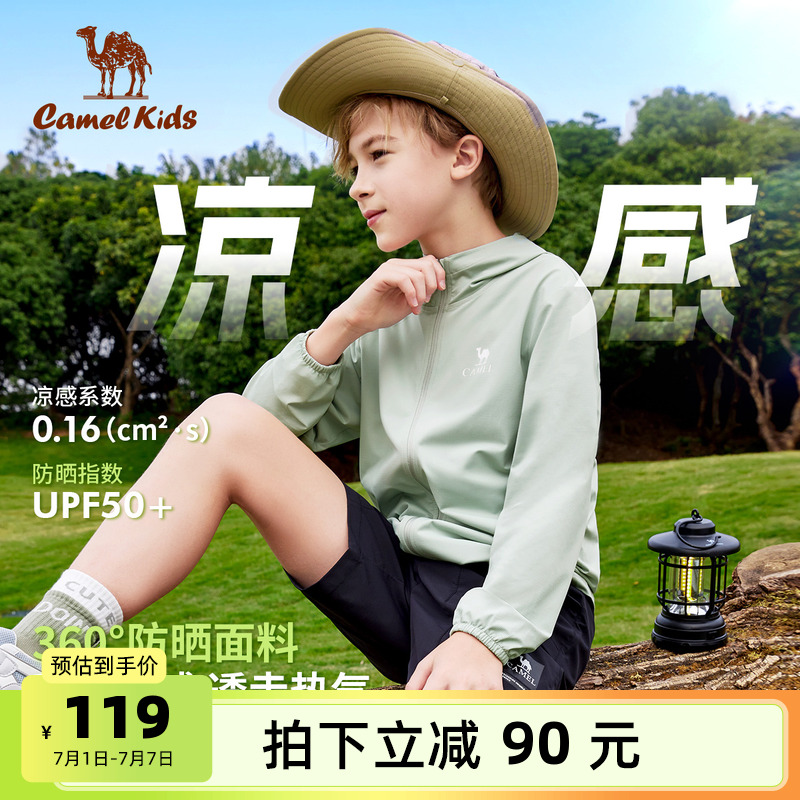 小骆驼童装女童防晒衣2025春夏新款针织儿童防晒服男童皮肤衣外套