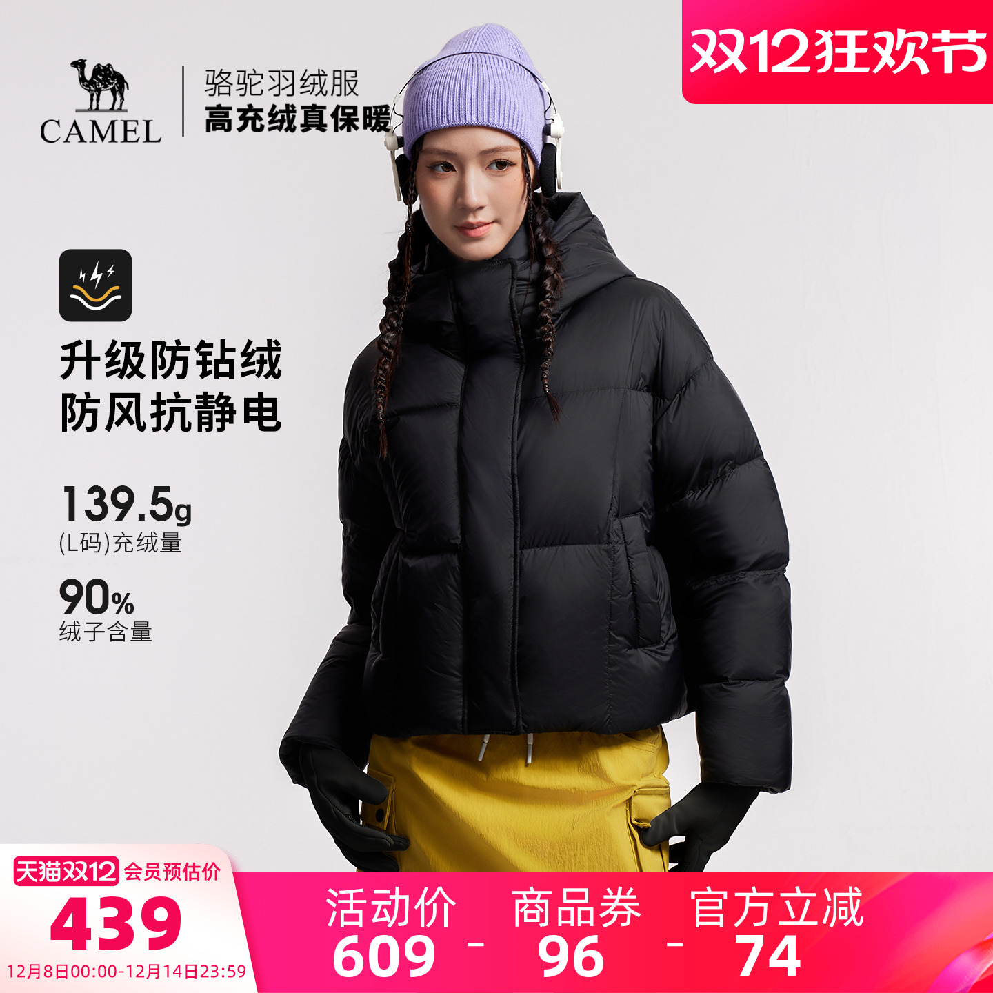 骆驼户外羽绒服2025冬季女款短款高蓬防风抗静电保暖面包服