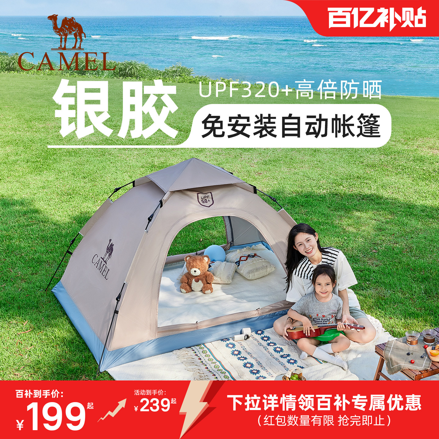 骆驼户外帐篷便携式折叠自动银胶防晒公园野餐野营过夜露营装备图片