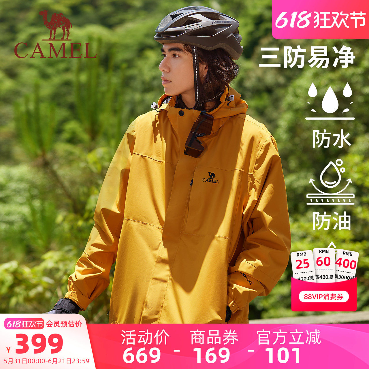 骆驼运动夹克外套抓绒内胆男女款三合一暴雨级防水防风户外登山服