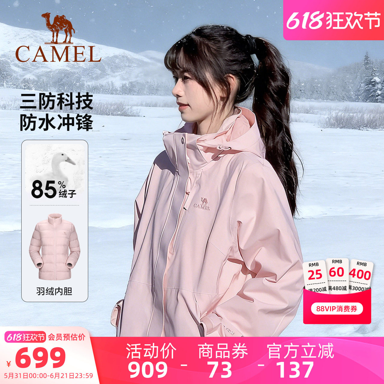 【羽绒】骆驼粉色冲锋衣女款三合一羽绒服内胆冬季加厚滑雪外套男