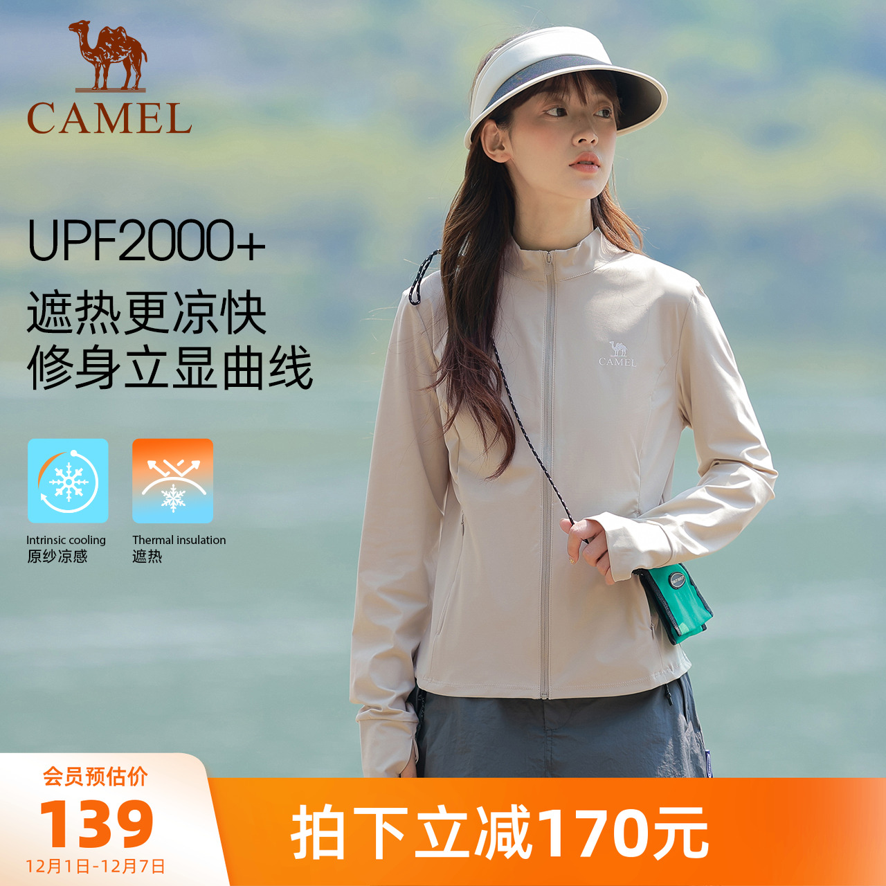 骆驼白玉|户外立领原纱防晒衣女