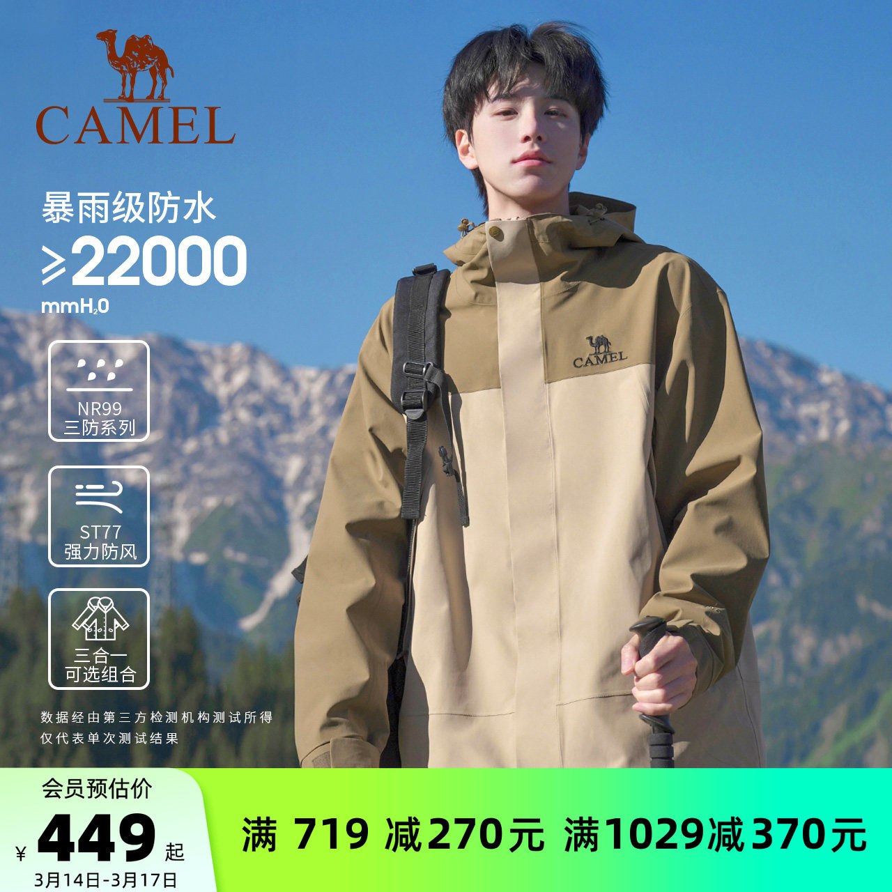 骆驼北风冲锋衣男三合一可拆卸外套春季户外防风防水旅游登山服女