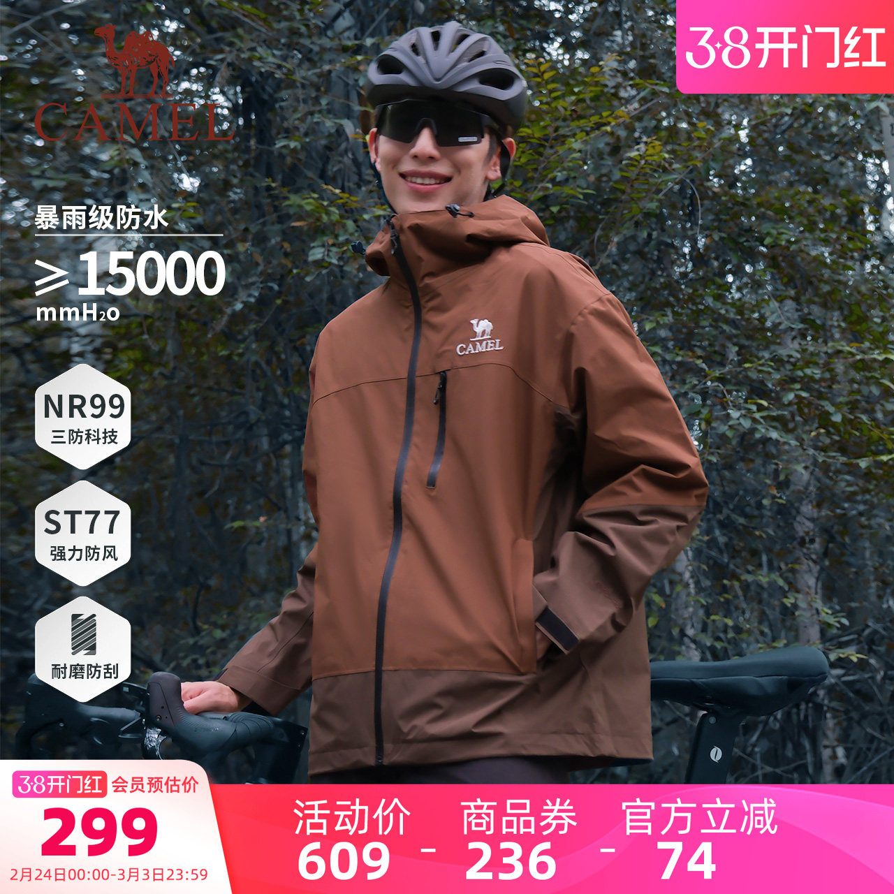 骆驼男装三防冲锋衣男徒步登山服透气户外防风防水单冲夹克薄外套