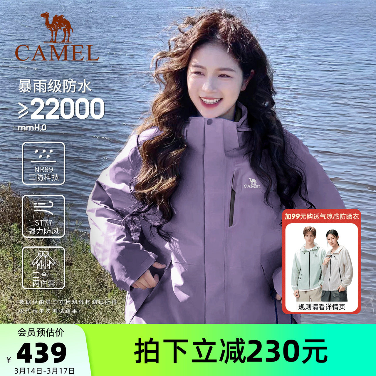 骆驼户外夜紫色冲锋衣三合一女款防风防水登山服装男春季旅游外套