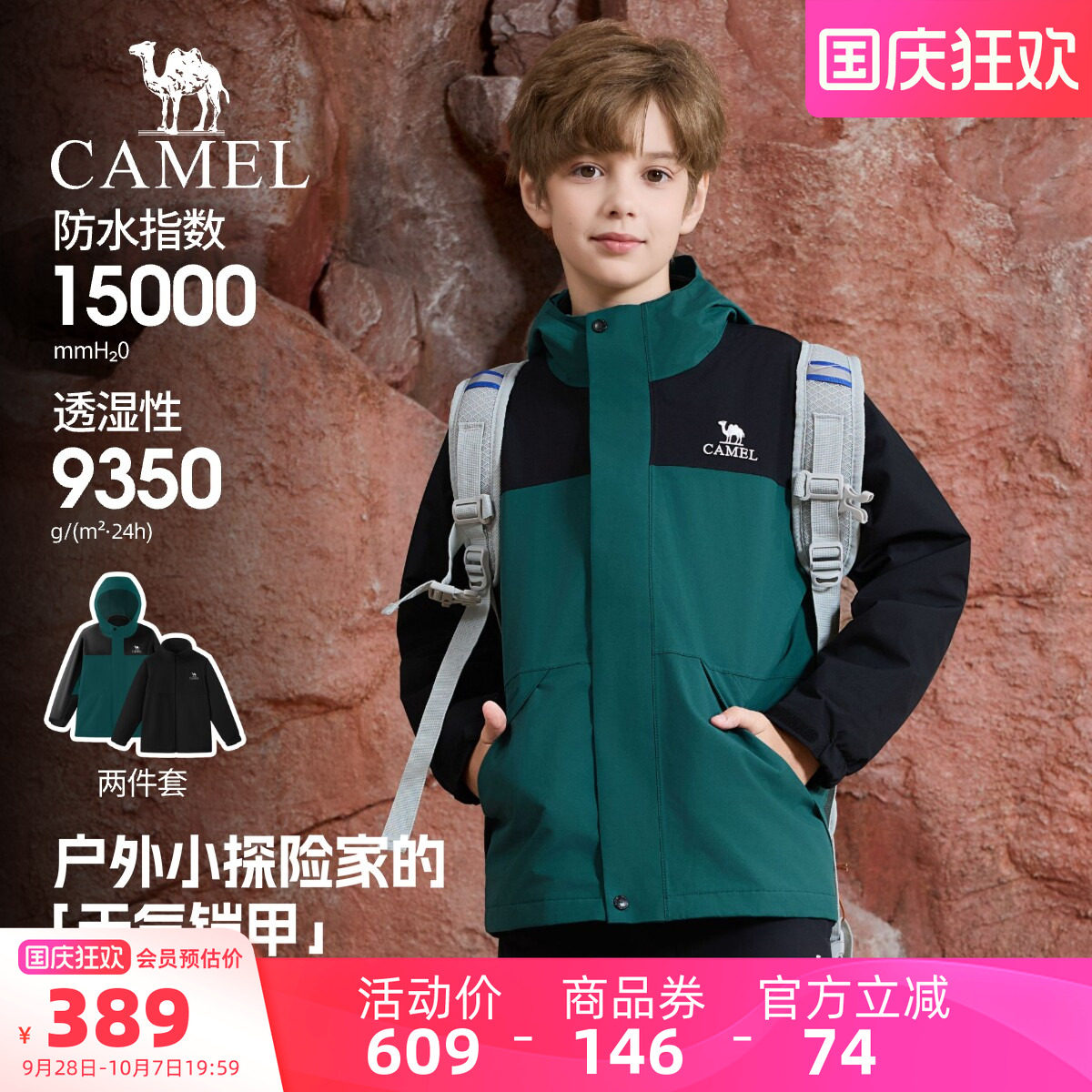 骆驼儿童冲锋衣三合一2026新款防风大童户外运动登山服男女童外套