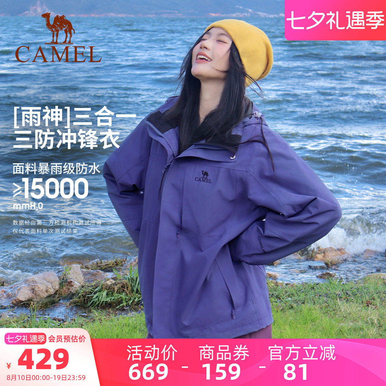 骆驼星云紫冲锋衣三合一防水外套