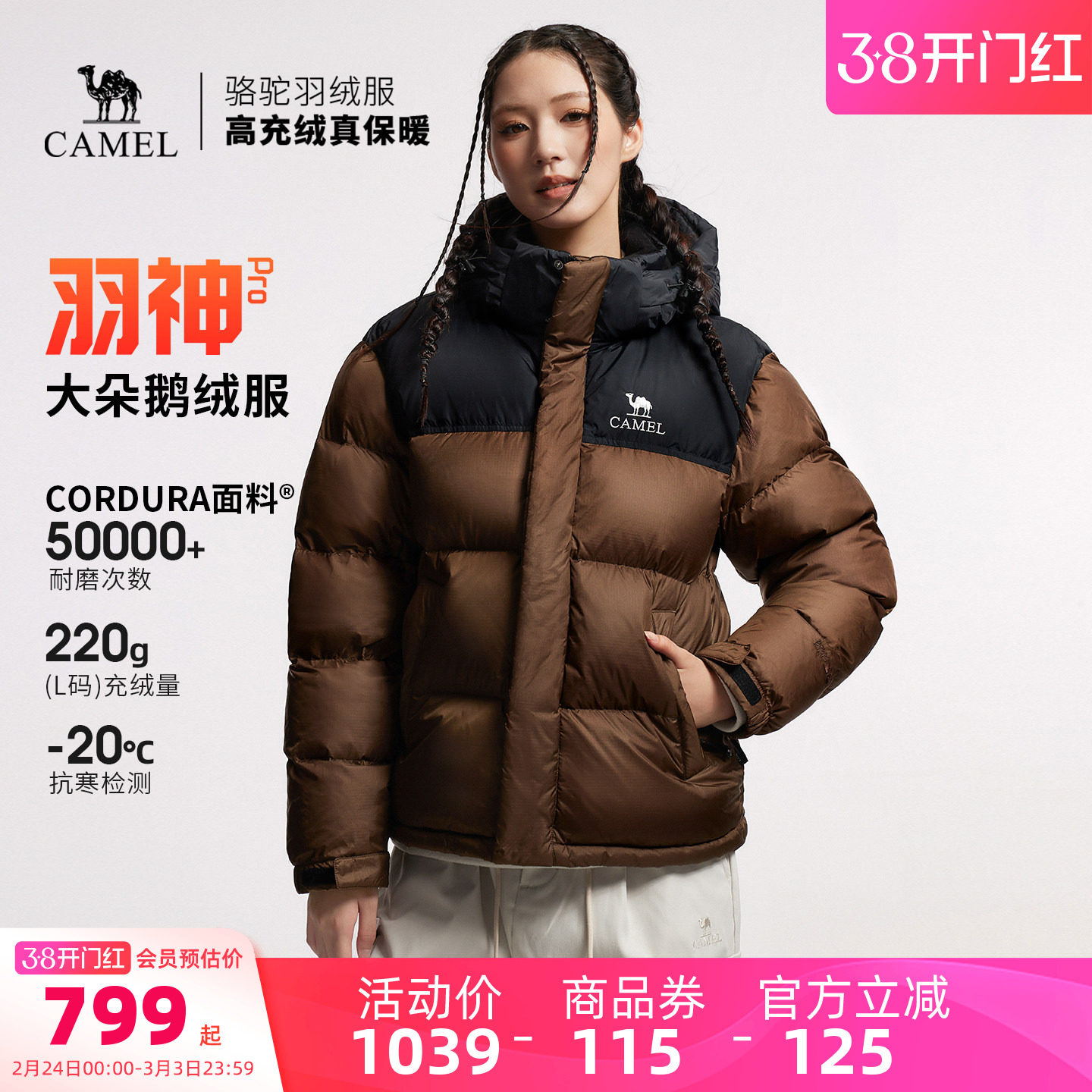 【鹅绒】骆驼羽神PRO户外羽绒服冬季新款女款男款防风保暖外套