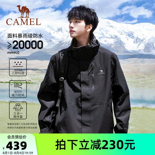 户外冲锋衣骆驼登山服三防滑雪服