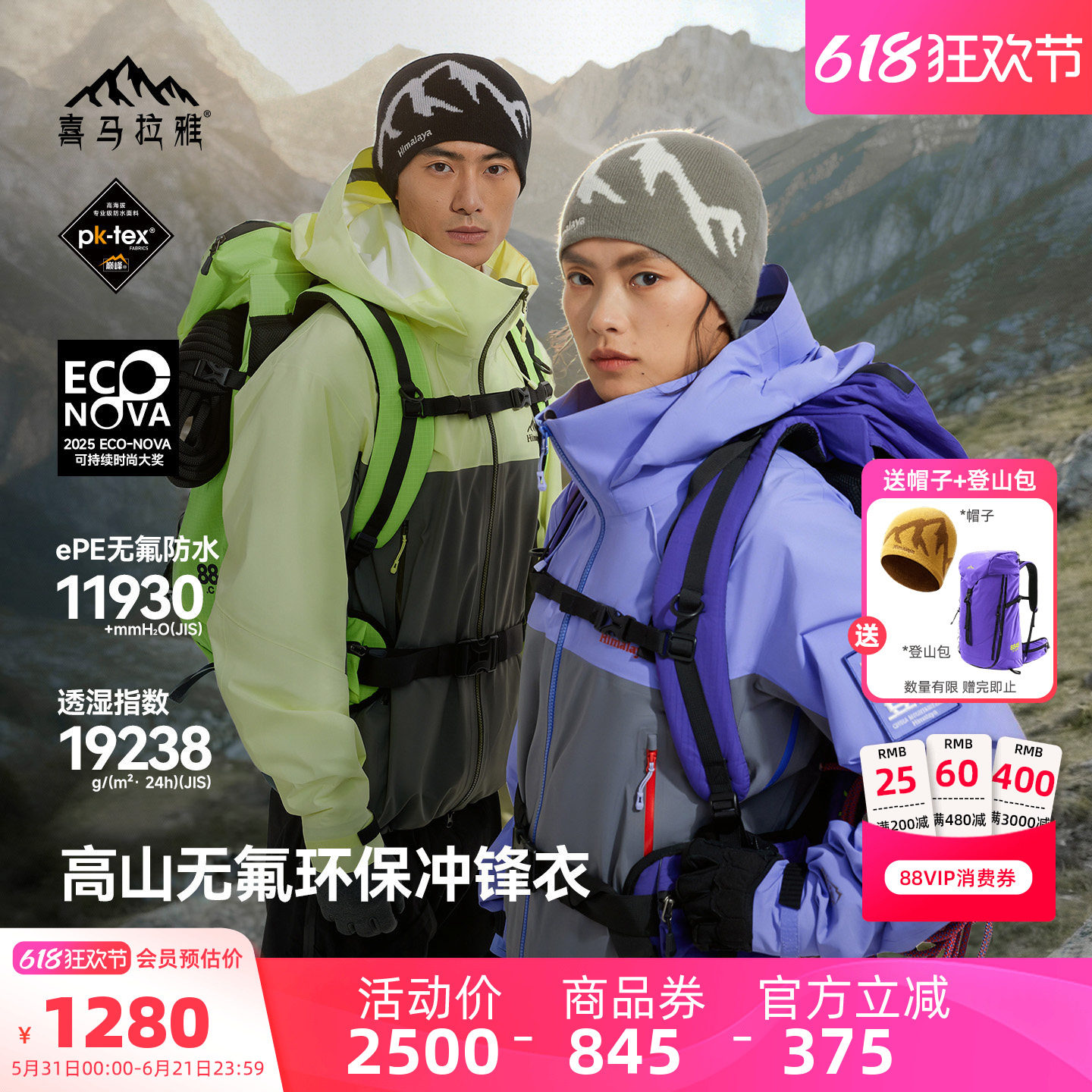 喜马拉雅H5500硬壳冲锋衣男无氟2026新款防风防雨登山服压胶外套