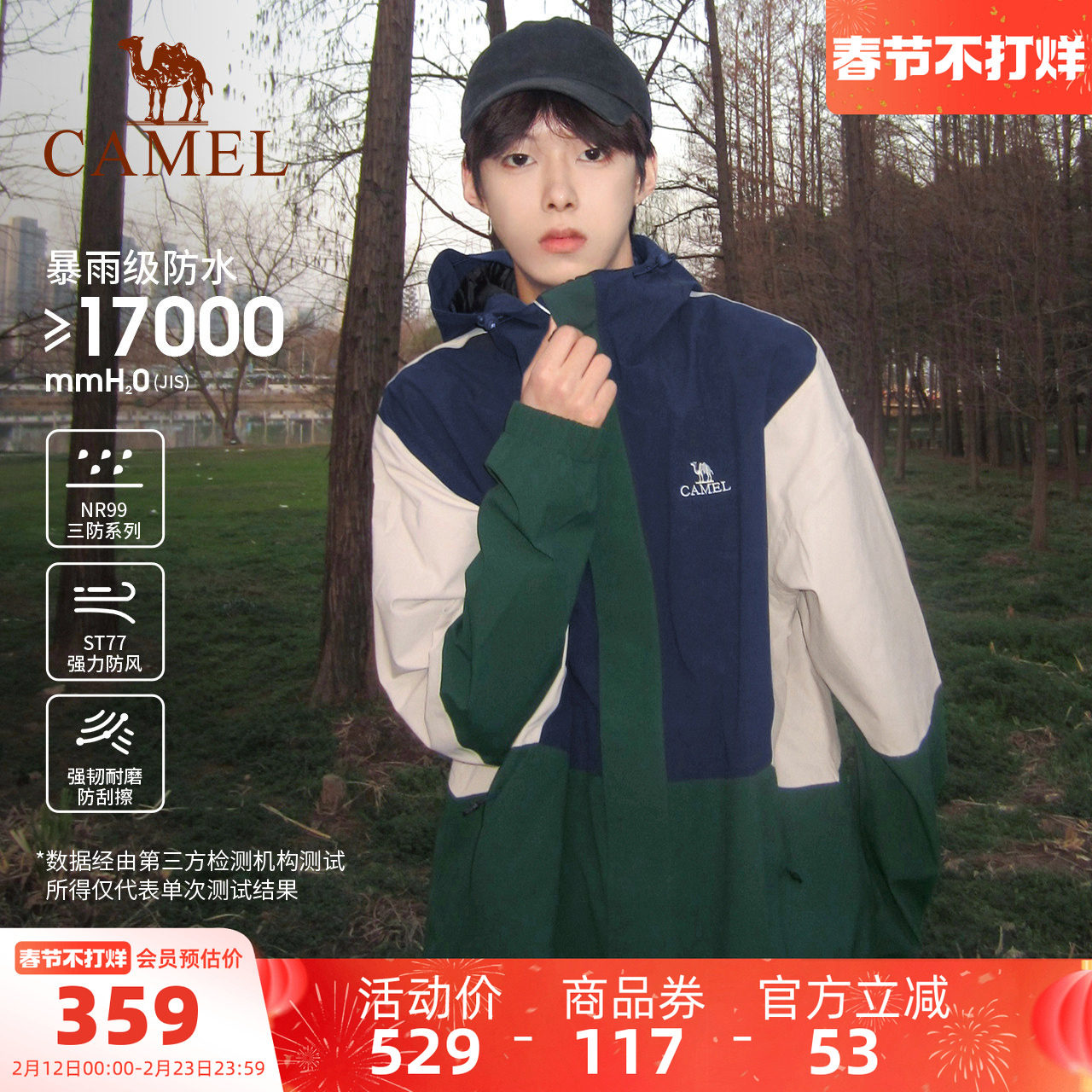 骆驼熊猫系列户外单层冲锋衣男新款薄款防风防水登山服拼色外套女