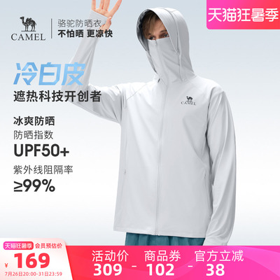 骆驼冷白皮 | 户外防晒衣男士夏季轻薄透气防晒服外套皮肤衣上衣