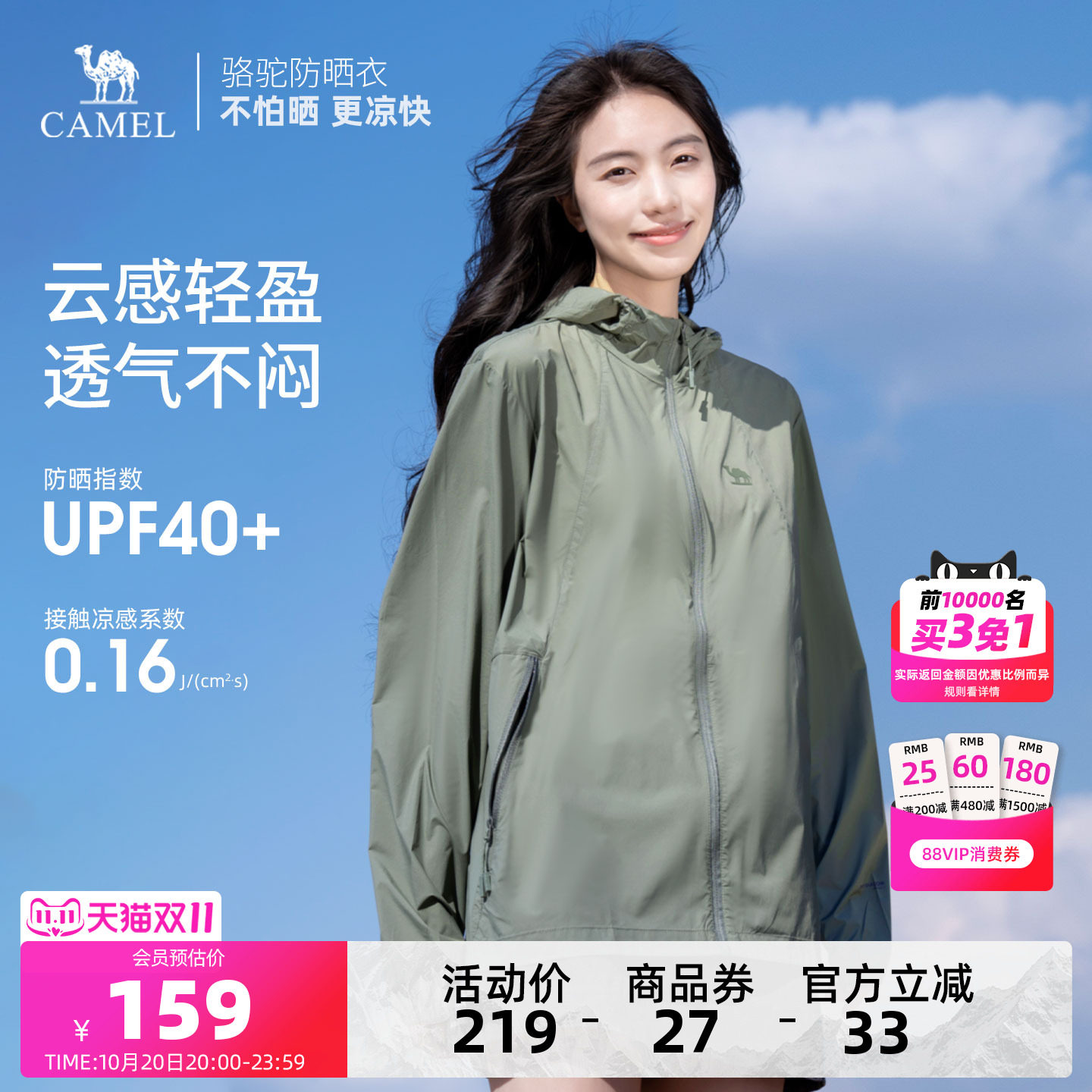 骆驼女装薄款防晒衣女款夏季新款户外防紫外线透气防晒服休闲外套