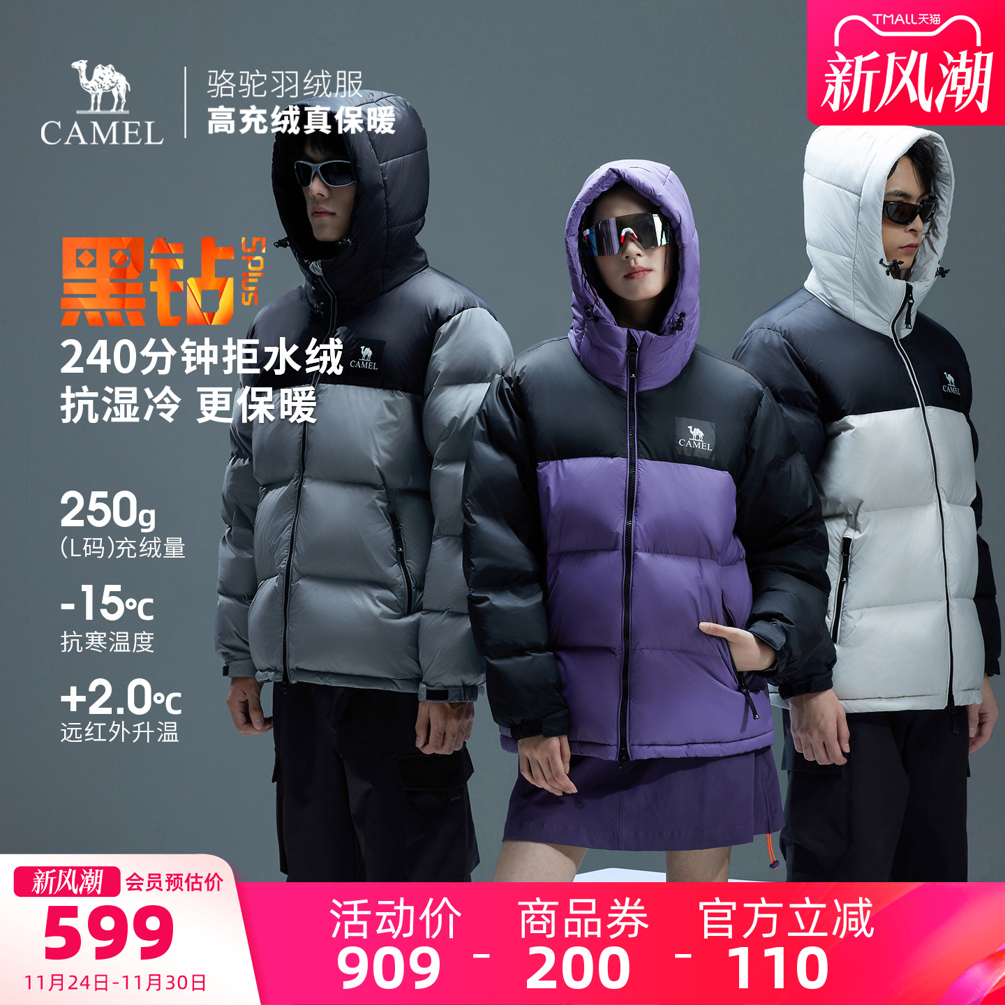 骆驼黑钻5PLUS户外羽绒服冬季新款女款男款加厚保暖拒水绒外套