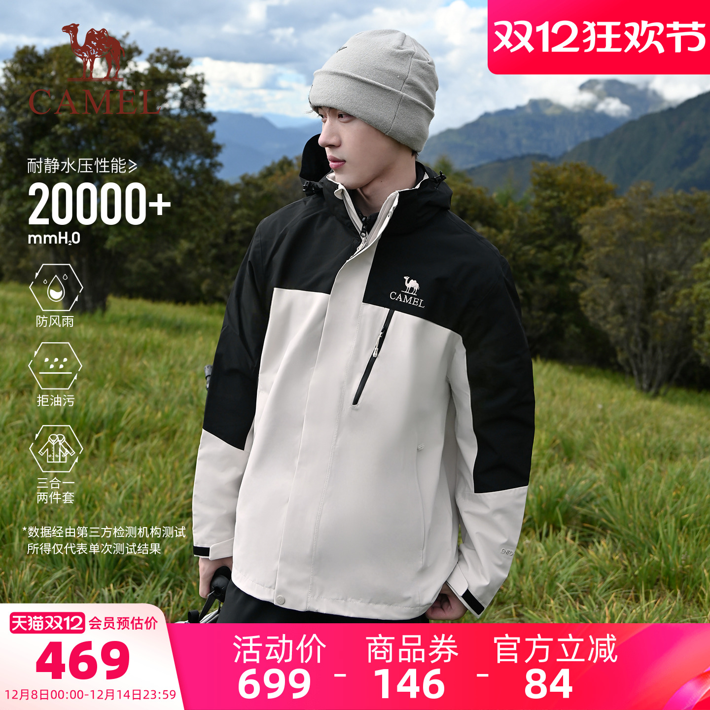 骆驼户外冲锋衣男三合一防水防风外套女登山服情侣款外套秋冬