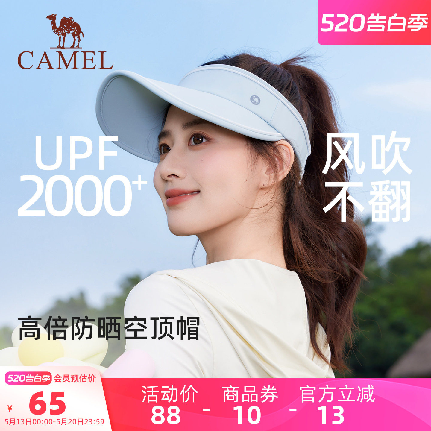 骆驼小蛋卷防晒帽空顶帽520礼物夏女太阳帽骑电动车跑步遮阳帽子