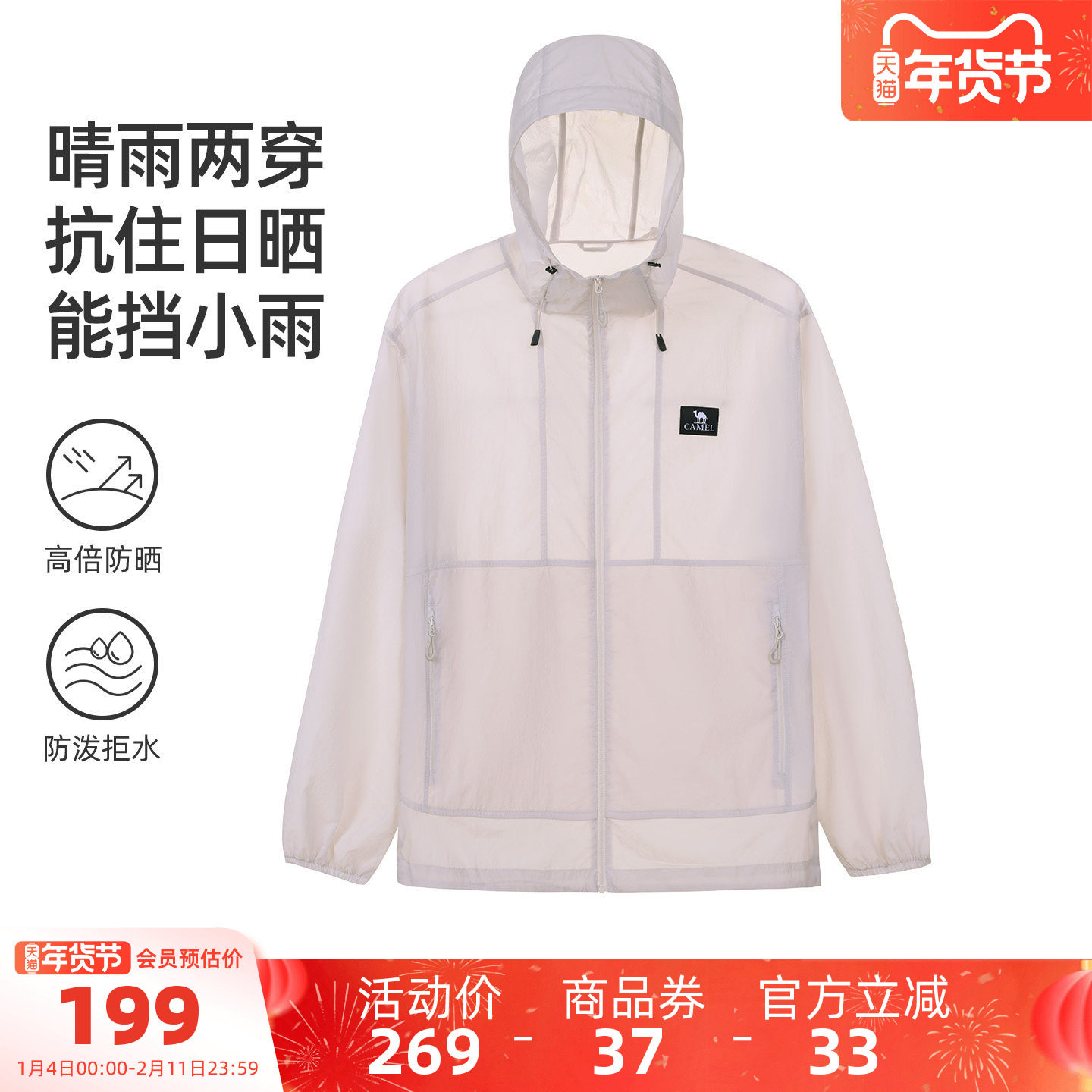 骆驼男装防晒衣男连帽新款透气防水户外通勤休闲防紫外线休闲夏季,男装,时尚防晒服,淘宝优惠券,粉丝福利购,淘宝优惠卷