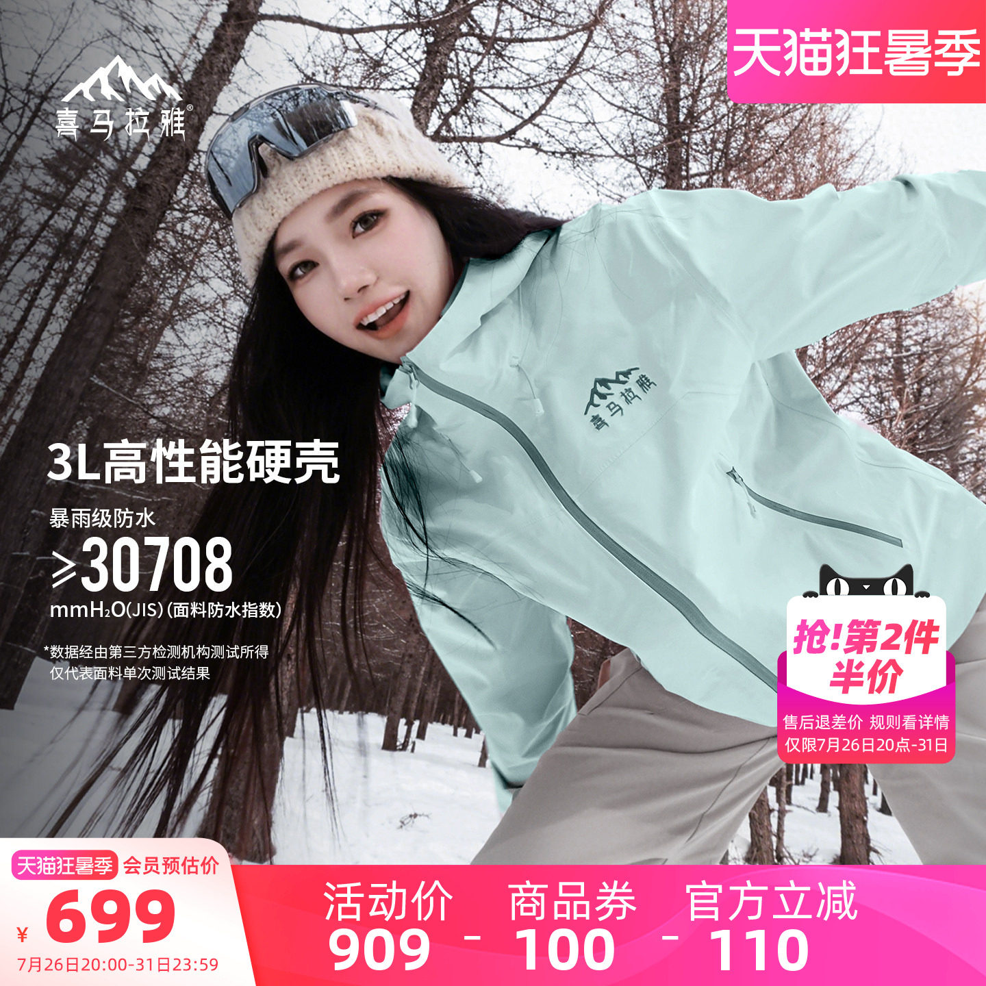 喜马拉雅硬壳冲锋衣女款2026夏季防风防水户外专业登山服外套男