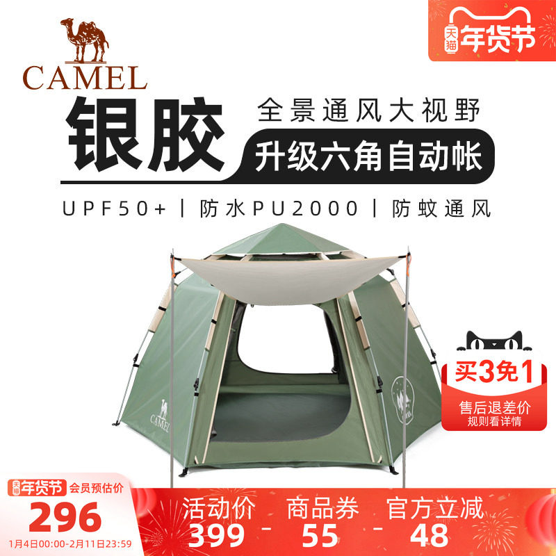 骆驼六角帐篷天幕二合一户外便携折叠全自动露营过夜防雨加厚防晒