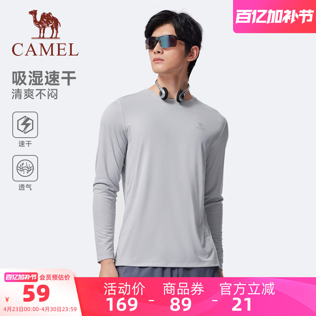 骆驼运动速干衣男女夏季透气长袖T恤训练服跑步健身瑜伽上衣
