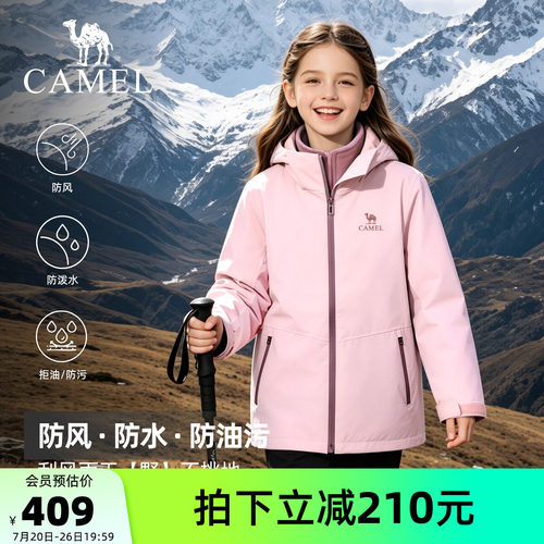 骆驼儿童冲锋衣三合一防水登山服