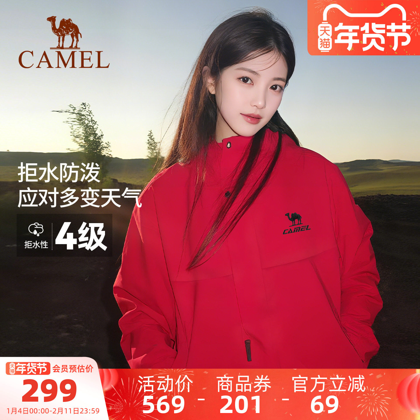 骆驼全地形夹克运动三防外套男女款冬加绒户外防风防水黑色登山服