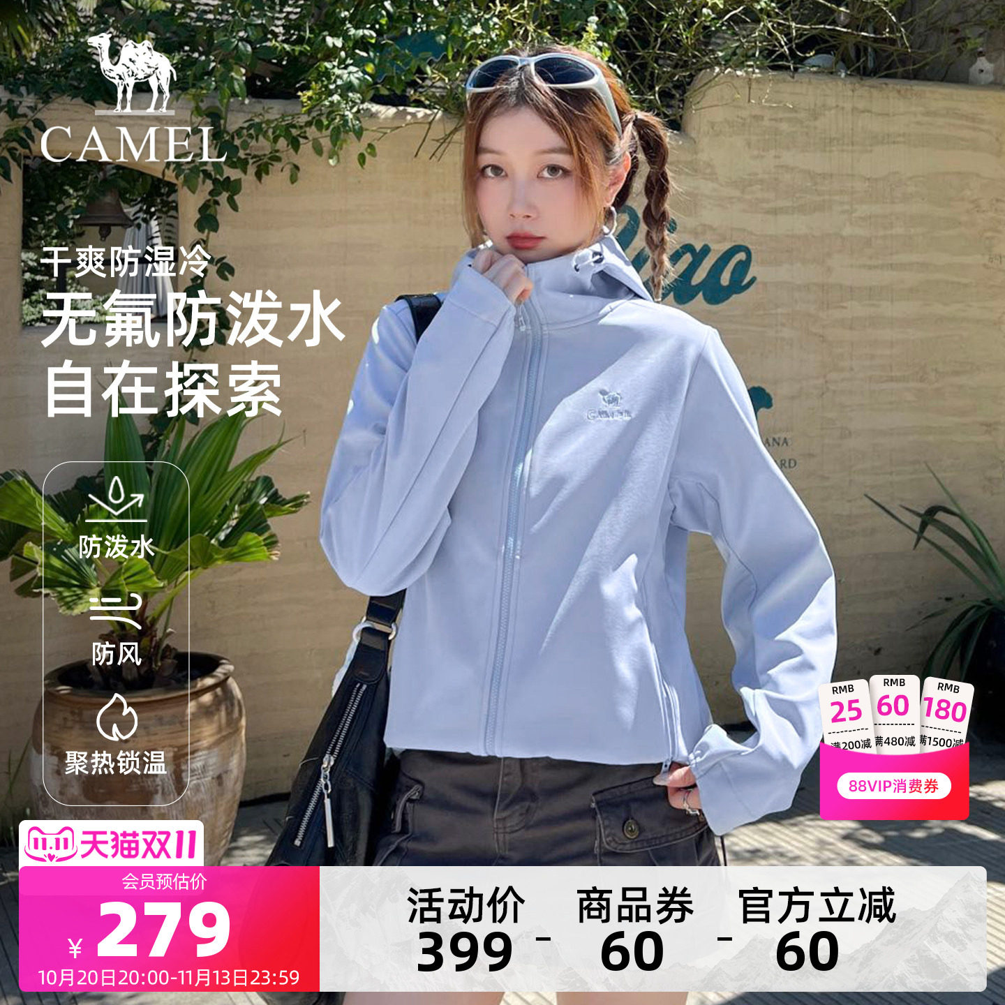 [岩壳Ultra]骆驼户外软壳衣外套女秋冬加绒锁温徒步登山服夹克男