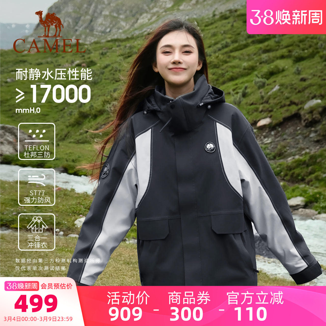 骆驼熊猫冲锋衣女款三合一加绒秋冬新款户外防水防风外套登山服男