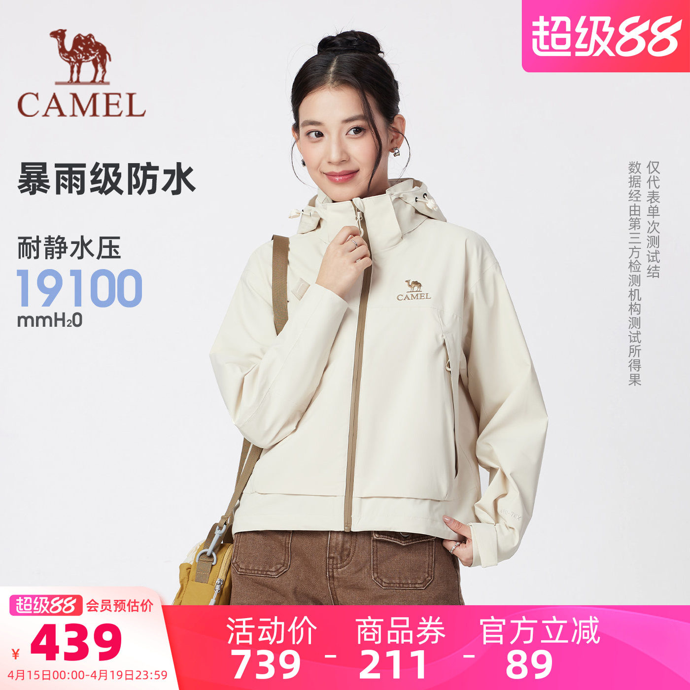 骆驼女装短款冲锋衣外套三合一春夏新款小个子防风防水夹克外套