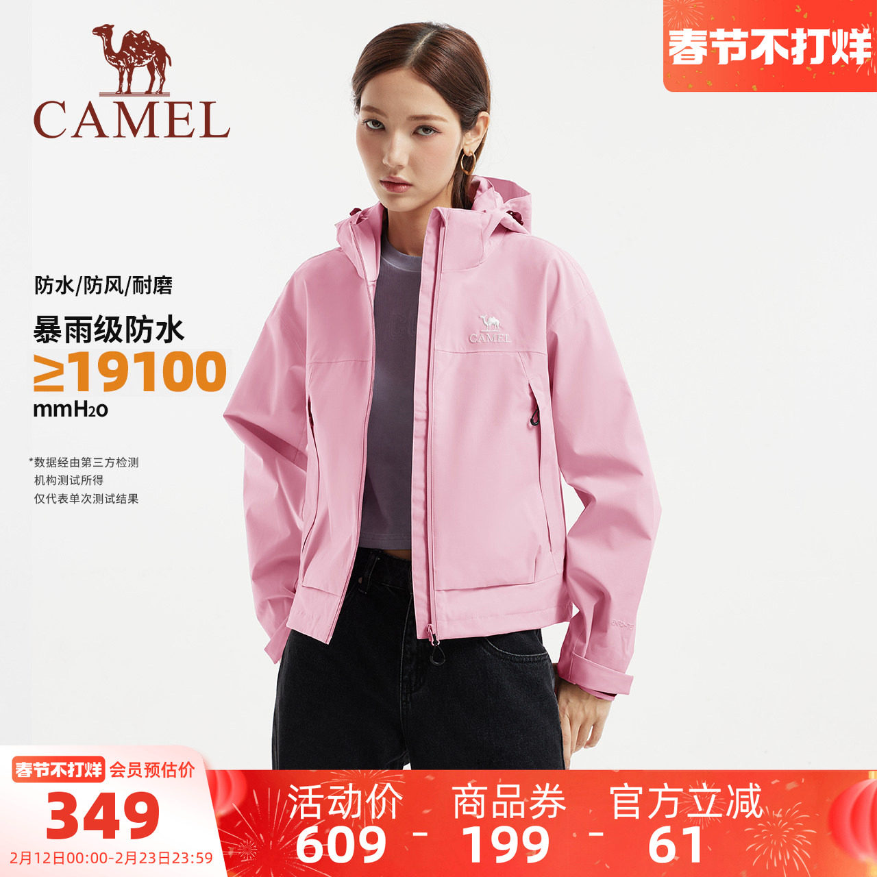 骆驼短款三防冲锋衣外套女小个子春秋防风防水休闲夹克登山服外套