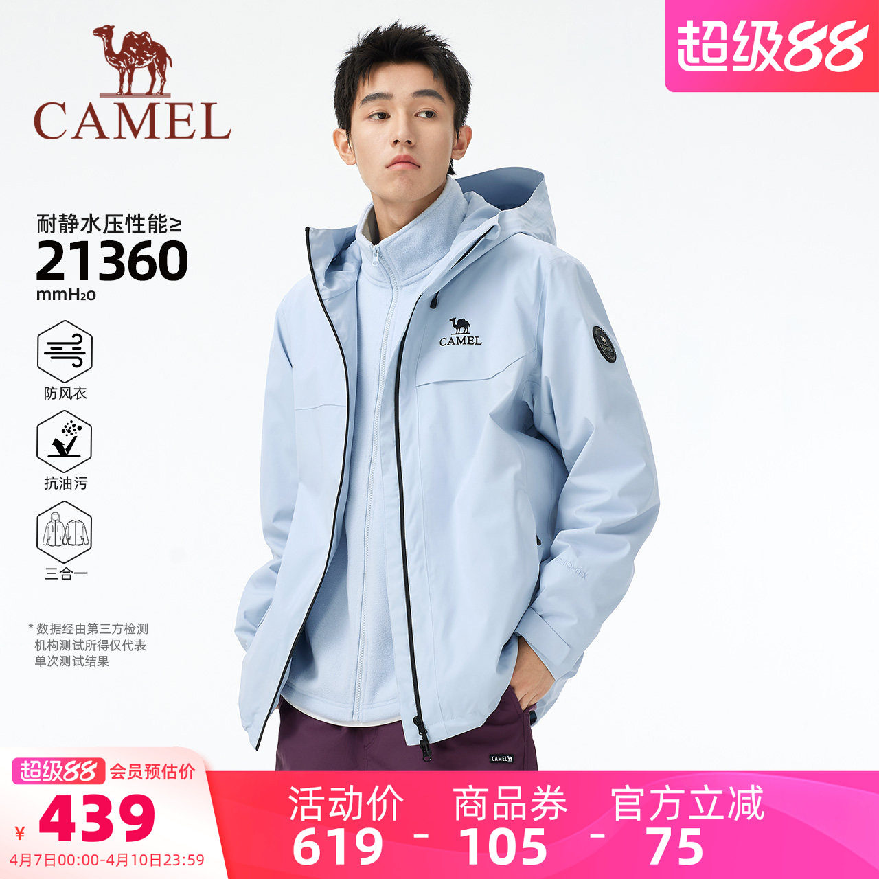 骆驼男装户外冲锋衣男款三防三合一夹克外套暴雨级内胆摇粒绒登山