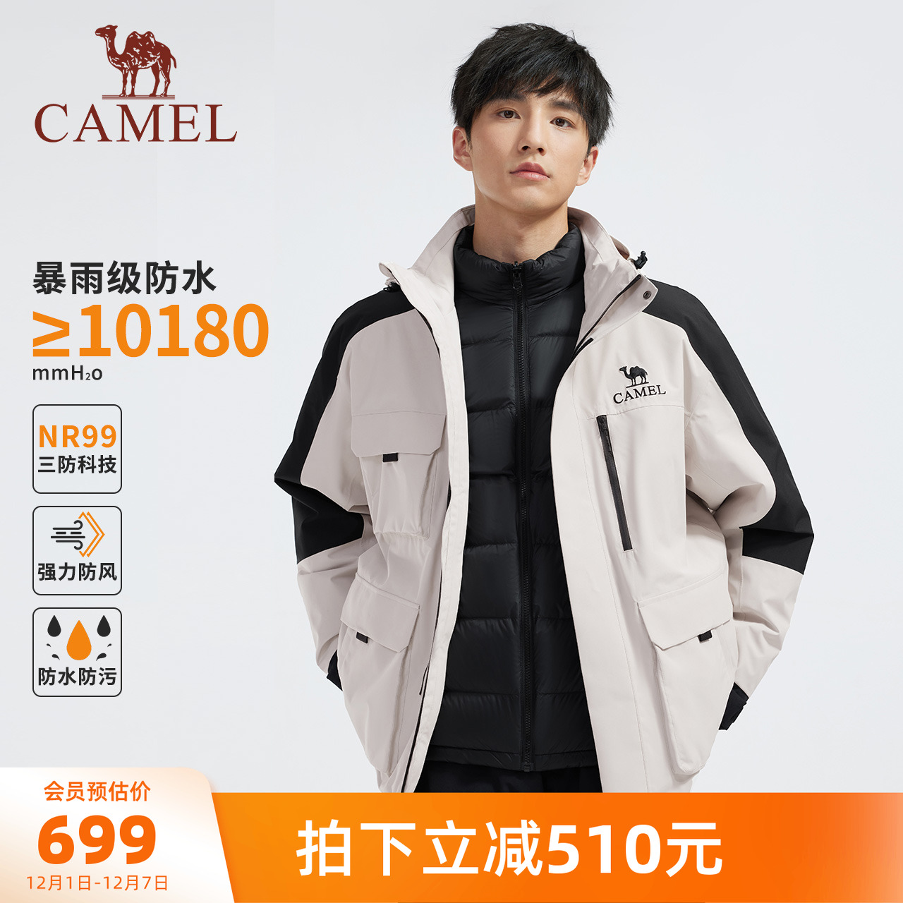 火山岩+石墨烯拒水加厚羽绒服内胆 防水外壳